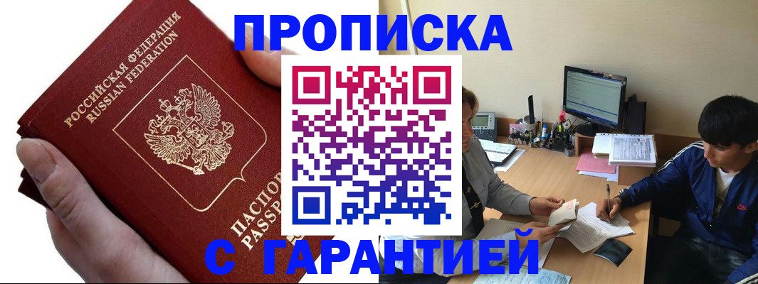 прописка в квартире в Губахе